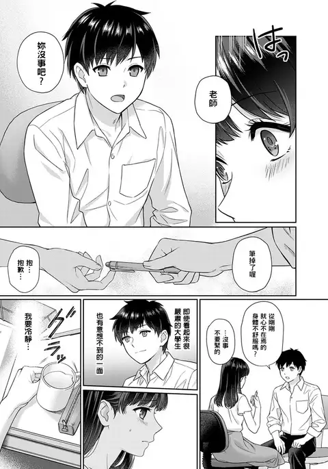 Sensei to Boku Ch. 1