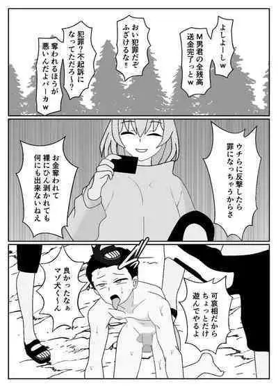 mazo kureka tuka e masu ka?