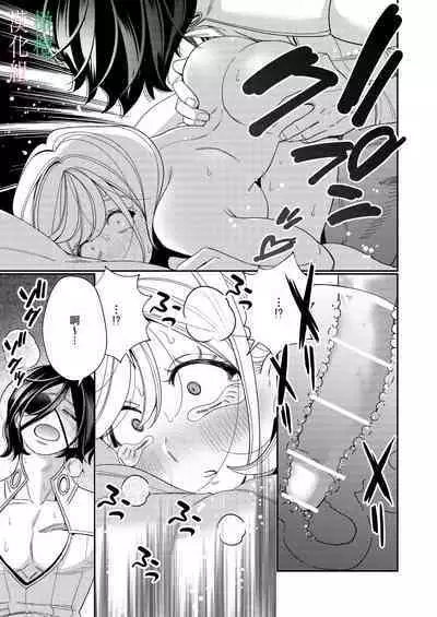 seijo wa tekikoku no ō ni 堕 To sa reru｜于敌国国王掌心堕落的圣女