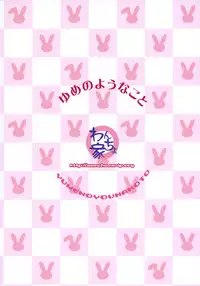 (C70) [Wancho-ke (wancho)] Yumeno Youna Koto (Onegai My Melody) [English] [TLRF]