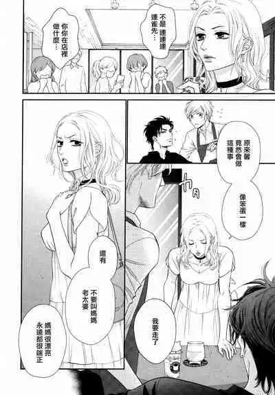 Takane no Hana wa, Midasaretai | 高嶺之花、意乱情迷 01-08