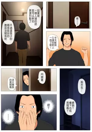 Joukyou Share House 2 ~Honmono no Osu o Shitte shimatta Kanojo~