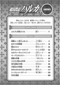 [Anthology] Chou Subaru Sennin Haruka Vol.3