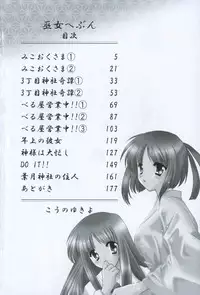 [Kouno Yukiyo] Miko Heaven