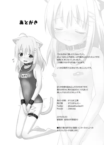 Uchi no Ko Ijikuri Hon