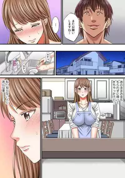 「中で出したら夫にバレちゃう…」人妻ネトラレ浮気マッサージ【フルカラー】