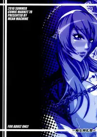 [MEAN MACHINE (Mifune Seijirou)] Chijoshin Raisan (Queen's Blade) [Digital]