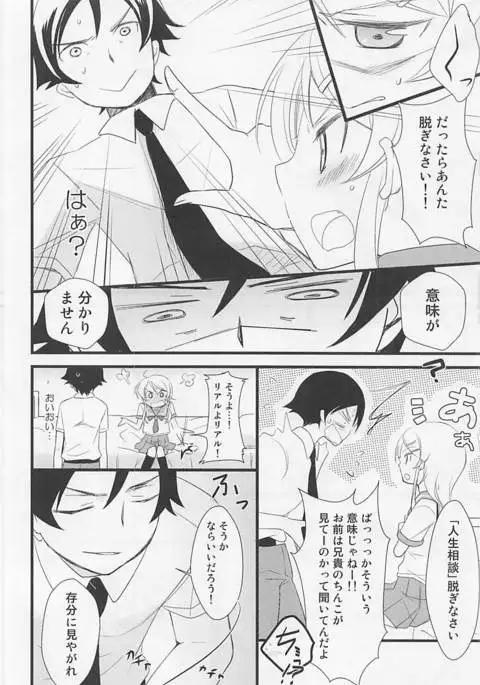 Ore to Imouto no XXX