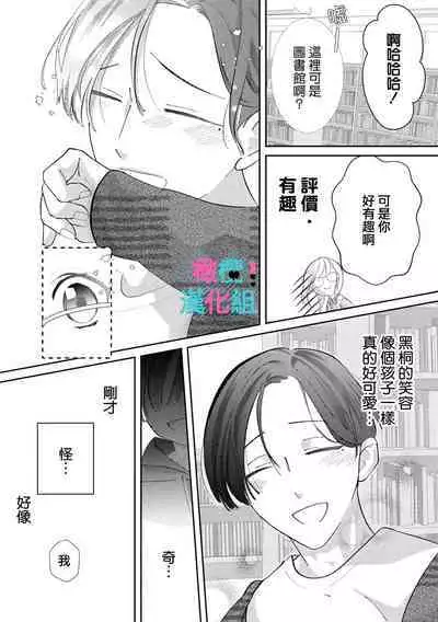 [Shinkai Yuyu] Kimi ni shika Bokki shinai Elite Ouji wa Mob no Watashi o Dekiai suru~01-08| 只能对你勃起×身为路人的我被优秀的王子溺爱着 ~01-08[Chinese]