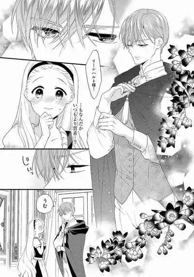 Tsunderu Moto Akuyaku Reijo v01s