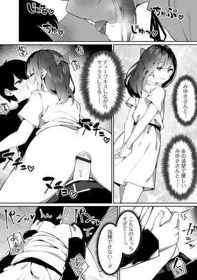 Gekkan Web Otoko no Ko-llection! S Vol. 81