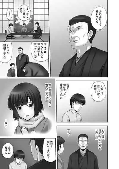 [Mahiruno Kagerou] Onii-chan Setsunai no ~ Inka no Nukumori ~ [Digital]