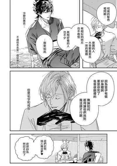 World's End Blue Bird | 末世青鸟 Ch. 4-10