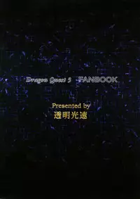 (SC40) [Toumei-Kousoku (Chika)] Rakugetsu Okuryou (Dragon Quest III)