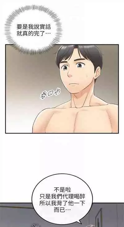 [週五] [富貴鼻 & 雲河尹] 正妹小主管 1-65 官方中文（連載中）