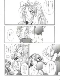 [LUCK&PLUCK!Co. (Amanomiya Haruka)] Warau Inu no Seikatsu (Ah! My Goddess) [1999-02-14]