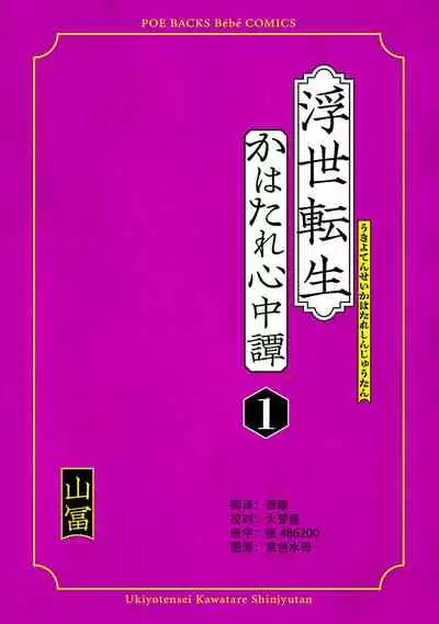 Ukiyotensei Kawatare Shinjyutan | 浮世轉生 薄暮情亡史 Ch.1-4