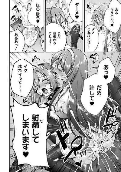 [SHUKO] Choukou Shinki Ixseal ~Souyoku, Maetsu Choukyou~ THE COMIC [Digital]