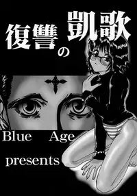 [BLUE AGE (Mito Sonosuke)] Fukushu no gaika (Hunter X Hunter)