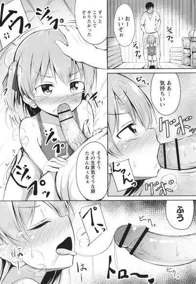 Kore ga Watashi no Hajimete nano