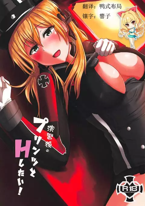 Enshuu-go no Prinz to H Shitai!