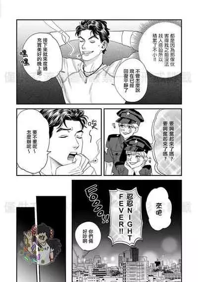 Sonnani Iunara Daiteyaru | 再说我就抱你了 1-5