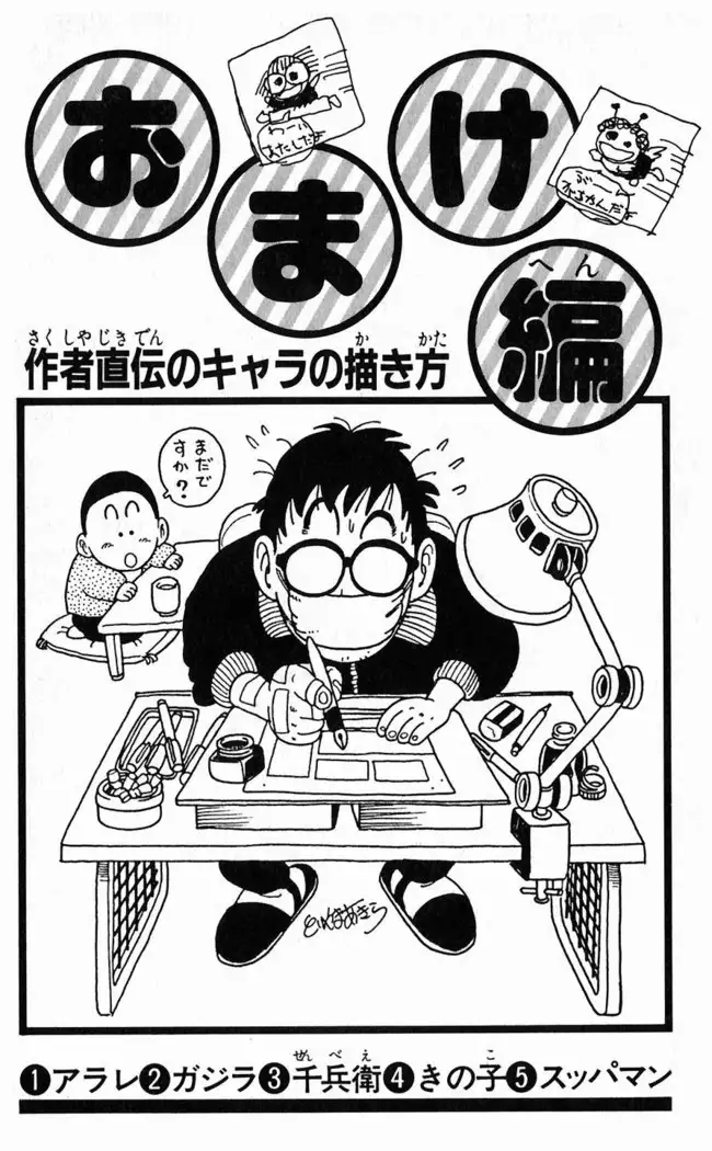 Akira Toriyama's HETAPPI Manga laboratory