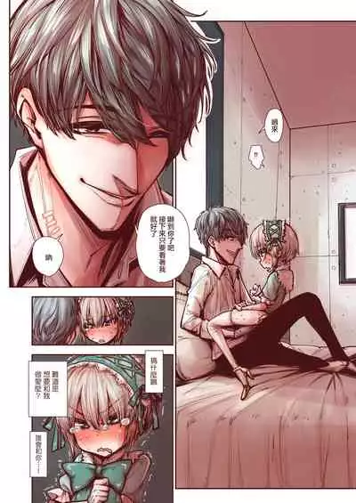 Otokonoko wa Zenritsusen de Hanahiraku | 男孩子绽放的前列腺之花