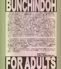 [BUNCHINDOH] Bunchin Memo