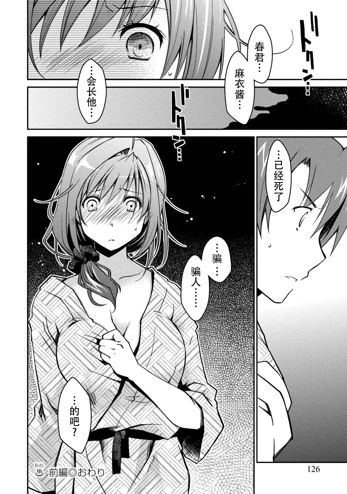 Girigiri Junai-Hakusho