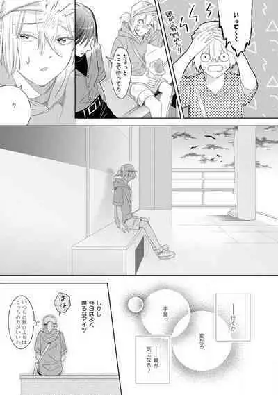 Onzoushi to Yankee Onna no Kojirase Koi 1-6