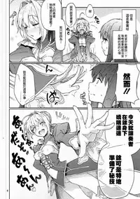 (COMIC1☆11) [Gokusaishiki (Aya Shachou)] Koutei Tokken sEXtella (Fate/EXTELLA) [Chinese] [沒有漢化]