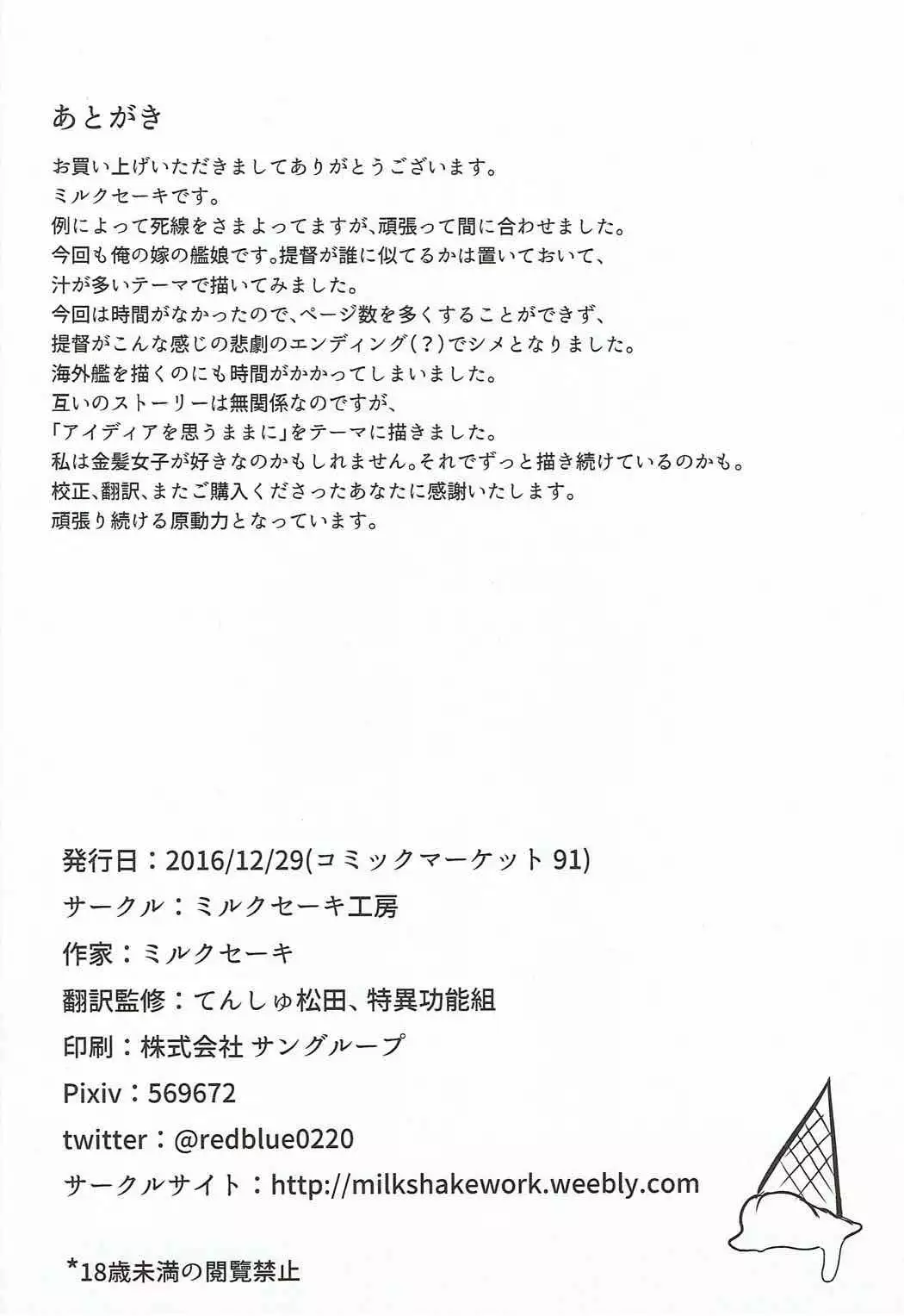 Doitsu Kanmusume Seieki o Shibori Dasu Sakusen