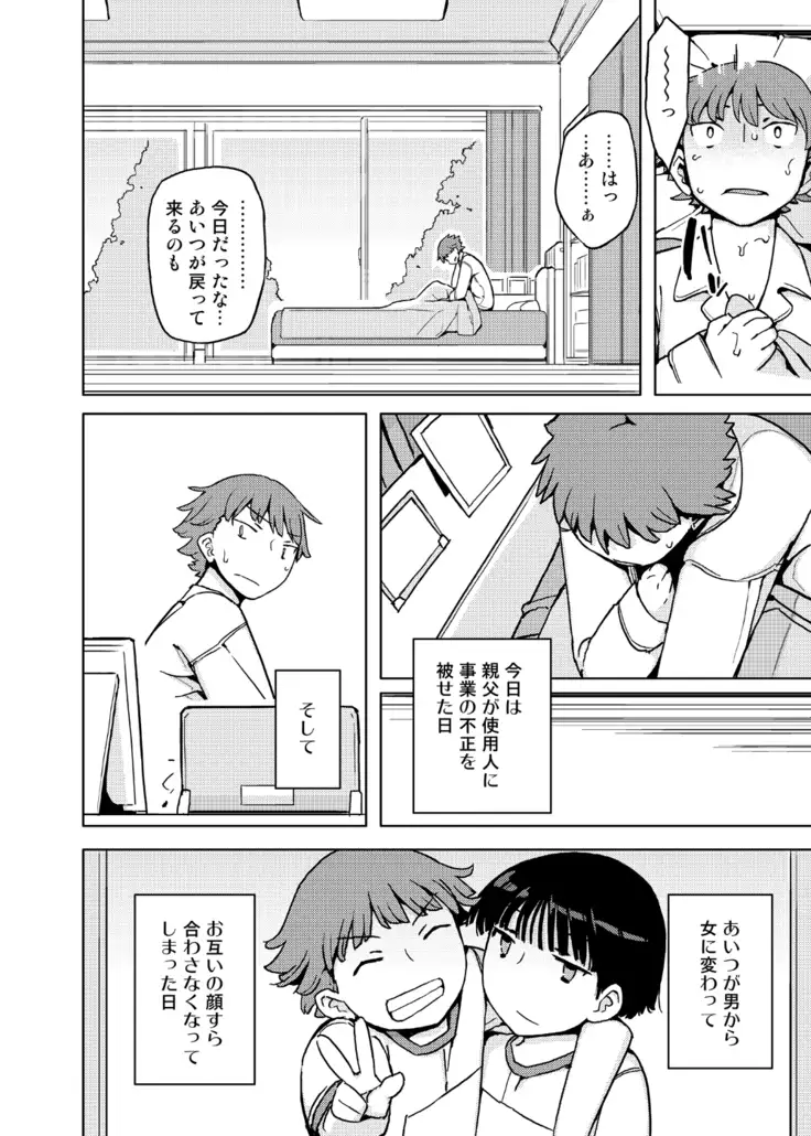 Onna no Ko no Hi Seijin muke Soushuuhen