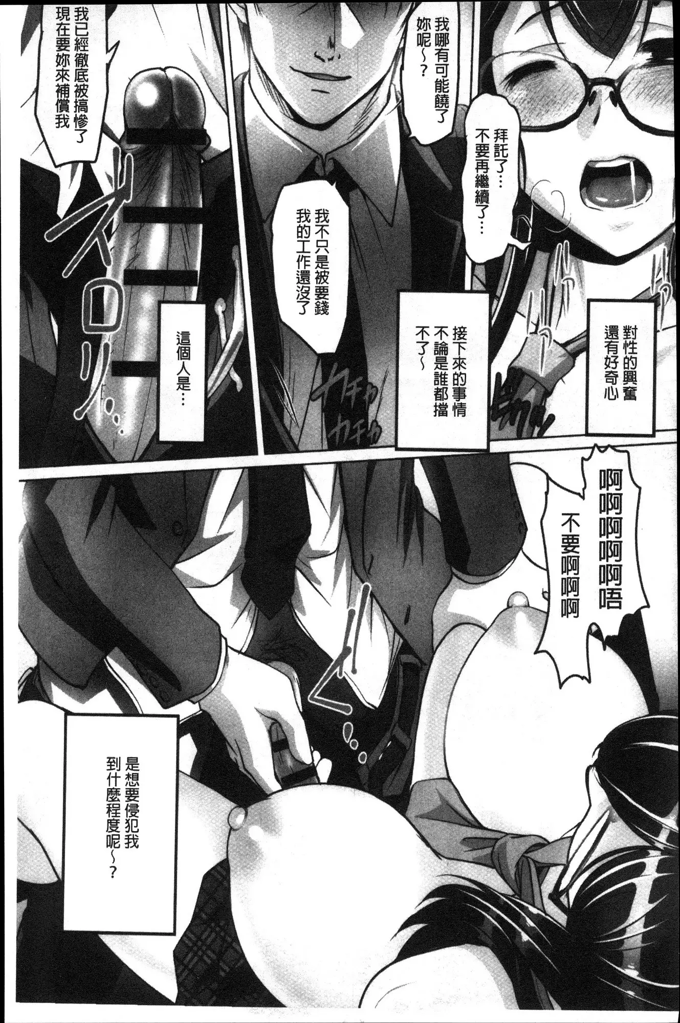 Mitchaku! Kaikan chikan densha