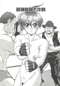 [Umedama Nabu] Operation Daisakusen