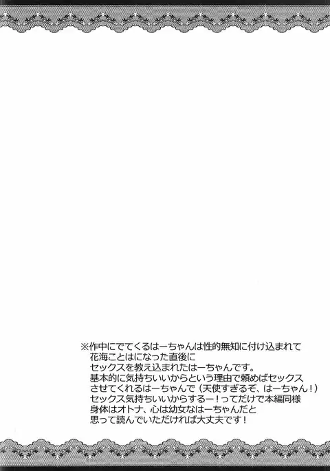 Haa-chan ga Doutei Sutesasete Kureru Hon