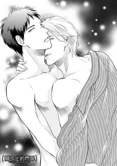 Wakatte Kudasai | 请你明白 Ch. 1-3