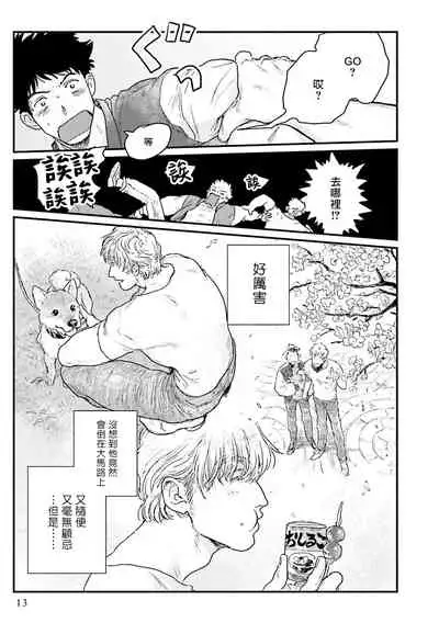 [Nitako] Shouta, Kimi o Aishiteru! | 翔太、我爱你! Ch. 1-2 [Chinese] [拾荒者汉化组] [Digital]