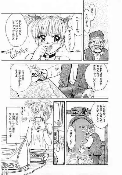 Omasena Petite Ange 1