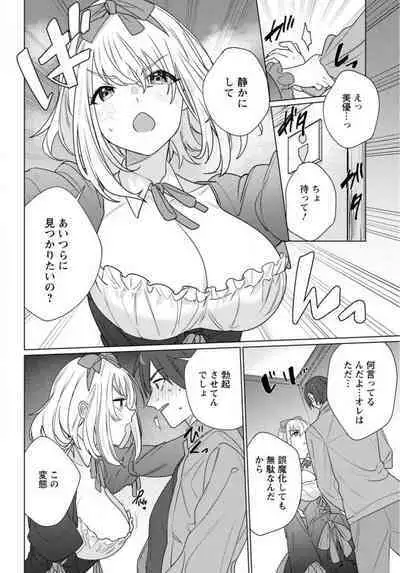 Hatsukoi Aite ga Erosugiru o Jou ni Natte Ite 1-4