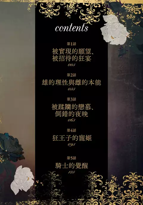 Kyououji no Ibitsu na Shuuai ~Nyotaika Knight no Totsukitooka~ 1