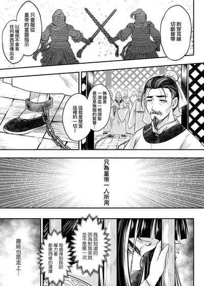 [Kokusei Roukun] Eiseiruten | 永世流轉 [Chinese] [Decensored] [Digital]