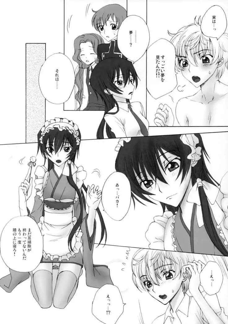 Zettai Otome Evolution!