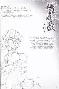 [Kougeki (Ootsuki Wataru)] Hashihime Jougi -Sou- (Touhou Project) [2018-01-09]