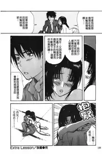 [MG Joe] Tonari no Minano Sensei 3 | 隔壁的美奈乃老師 3 [Chinese]