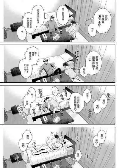 Anata no Mono ni Narimashita Ch. 3