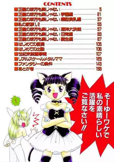 [Hikaru Nagareboshi] Seigi No Mikata Mo Raku Zya Nai