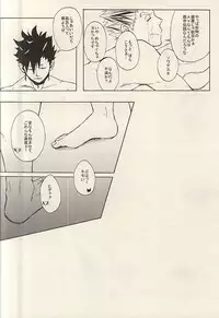 (C88) [Shinsekai no Owari (Aro)] APHRODISIAC (Haikyuu!!)