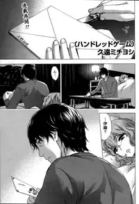 [Kuon Michiyoshi] Hundred Game Ch.1-9